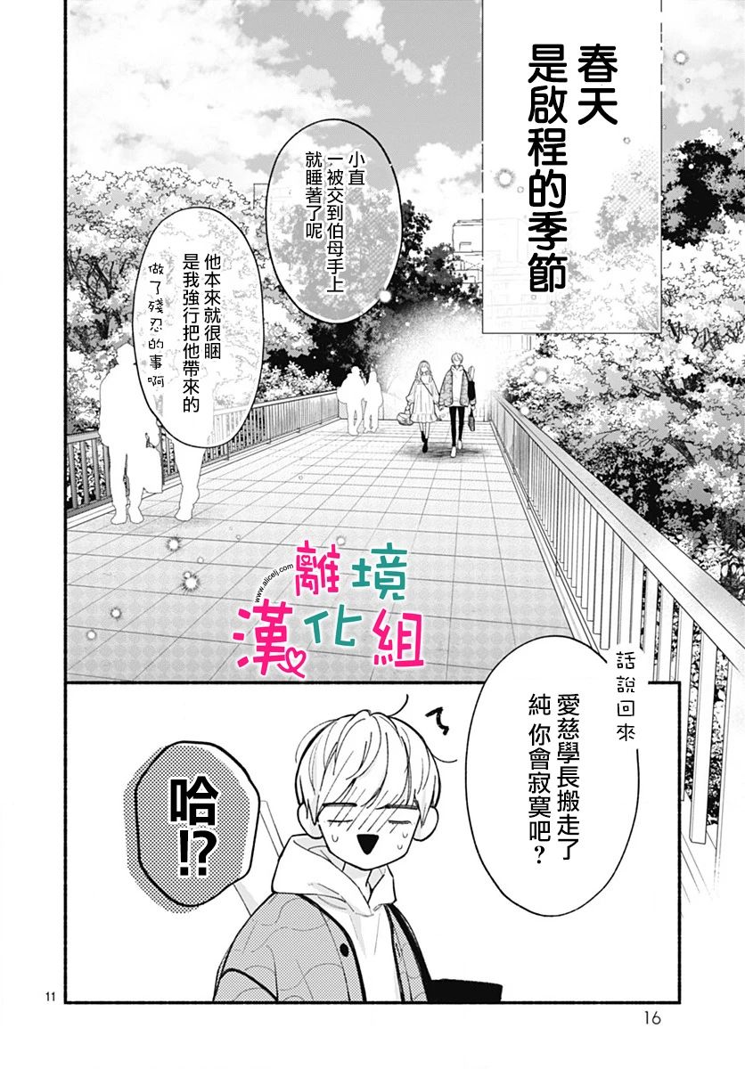 《两个人相恋的理由》漫画最新章节第72话免费下拉式在线观看章节第【10】张图片