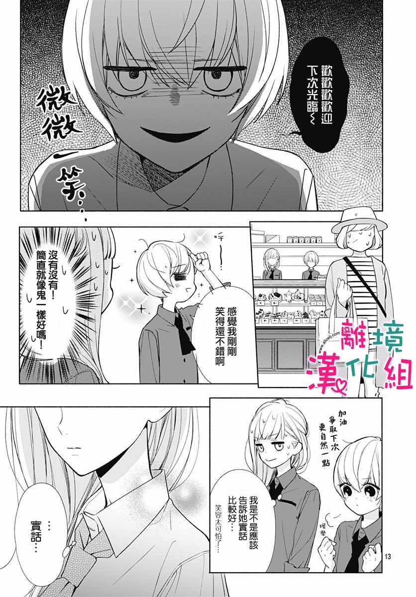 《两个人相恋的理由》漫画最新章节第14话免费下拉式在线观看章节第【14】张图片