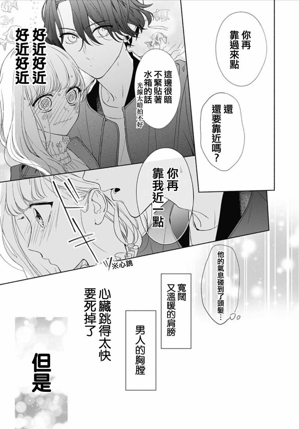 《两个人相恋的理由》漫画最新章节第16话免费下拉式在线观看章节第【13】张图片