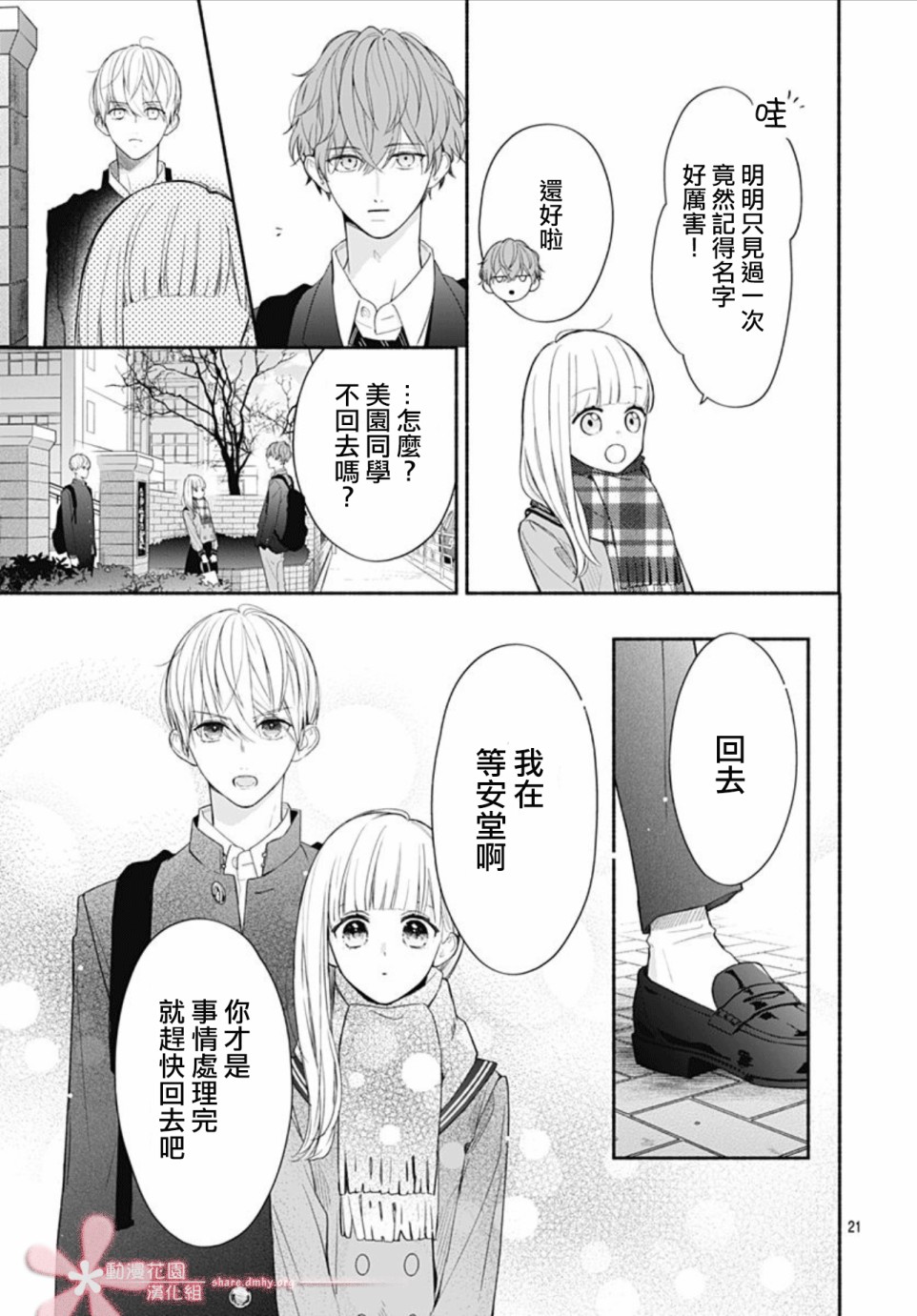 《两个人相恋的理由》漫画最新章节第34话免费下拉式在线观看章节第【20】张图片