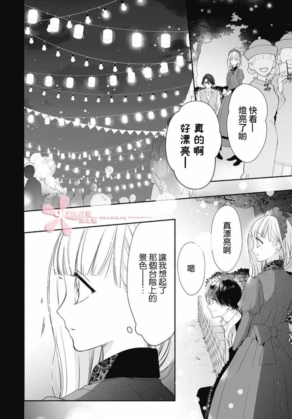 《两个人相恋的理由》漫画最新章节第22话免费下拉式在线观看章节第【19】张图片