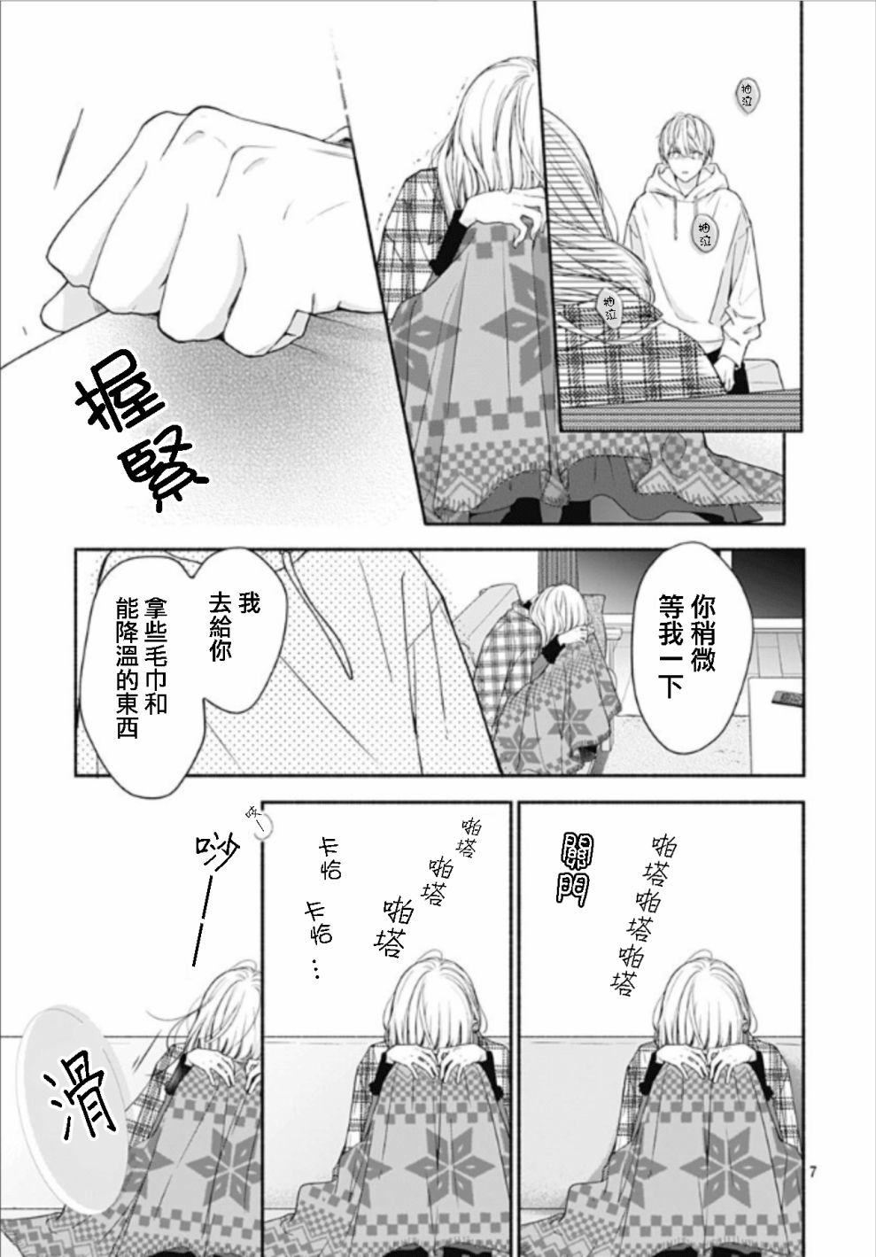 《两个人相恋的理由》漫画最新章节第25话免费下拉式在线观看章节第【7】张图片