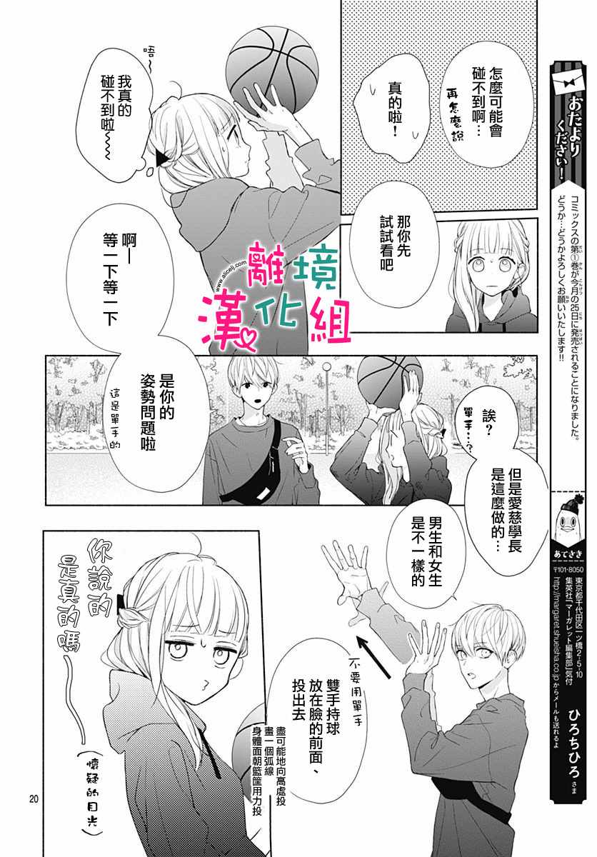 《两个人相恋的理由》漫画最新章节第8话免费下拉式在线观看章节第【21】张图片