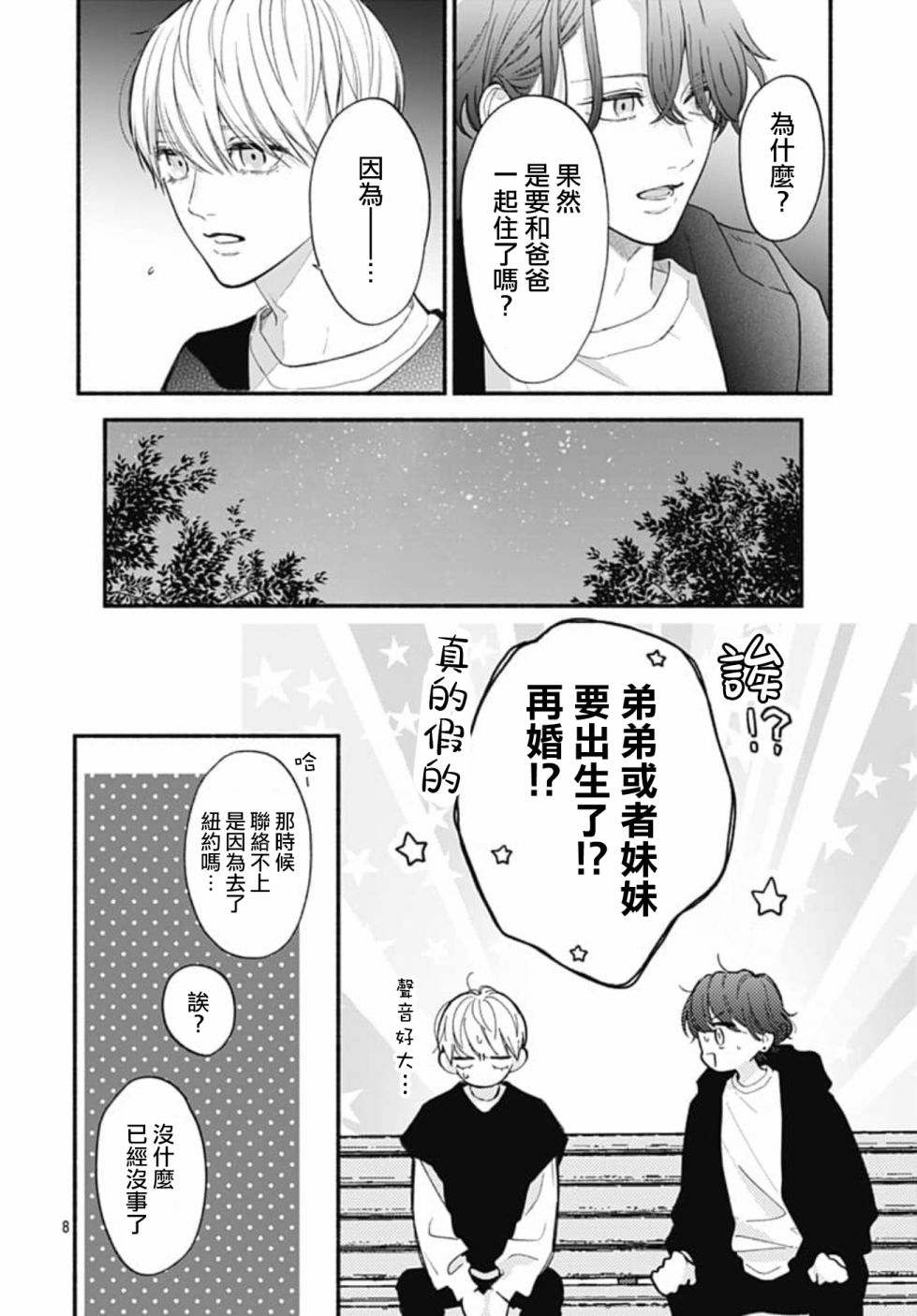 《两个人相恋的理由》漫画最新章节第69话免费下拉式在线观看章节第【9】张图片