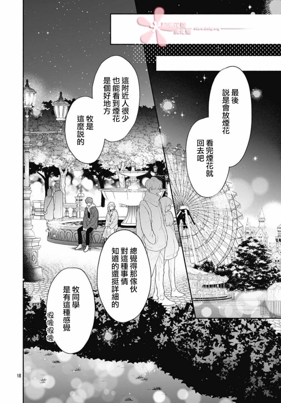 《两个人相恋的理由》漫画最新章节第39话免费下拉式在线观看章节第【17】张图片