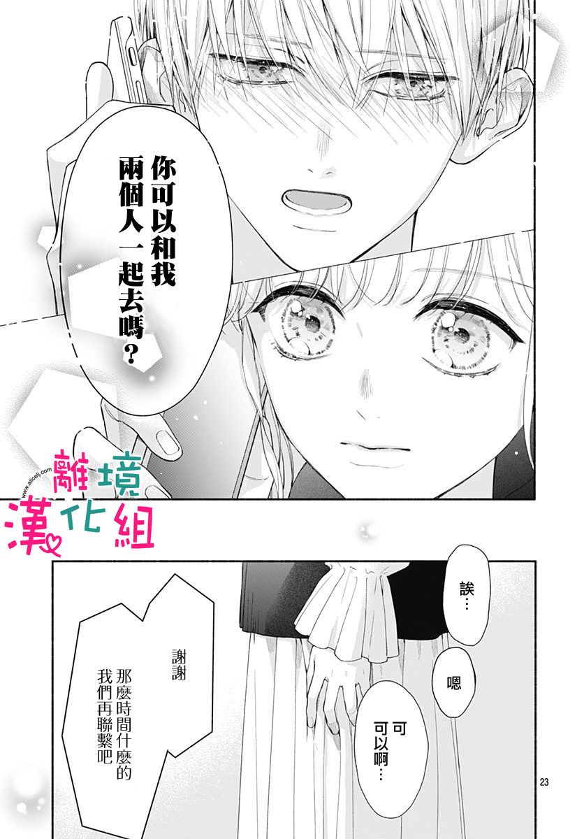 《两个人相恋的理由》漫画最新章节第40话免费下拉式在线观看章节第【23】张图片