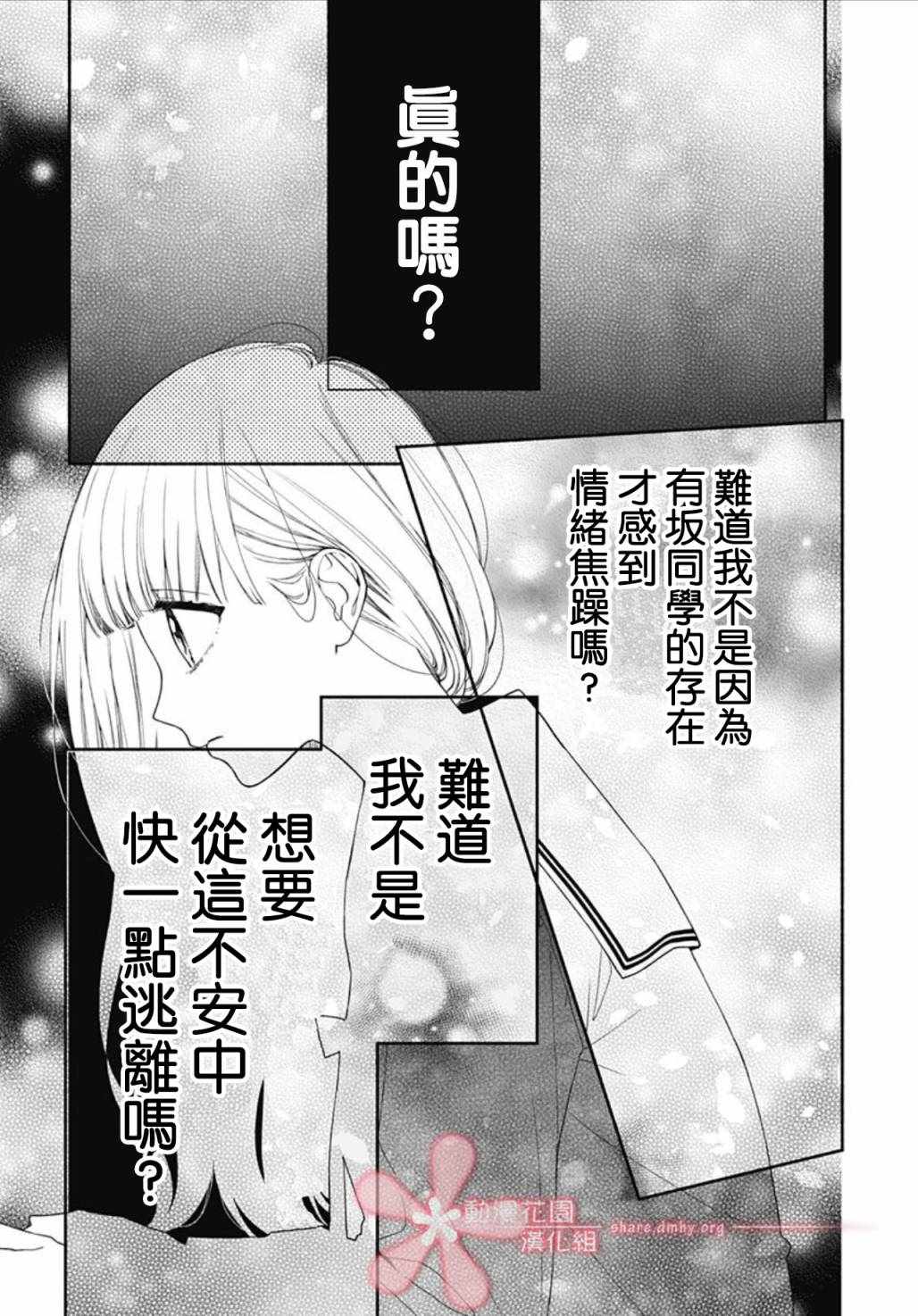 《两个人相恋的理由》漫画最新章节第19话免费下拉式在线观看章节第【5】张图片