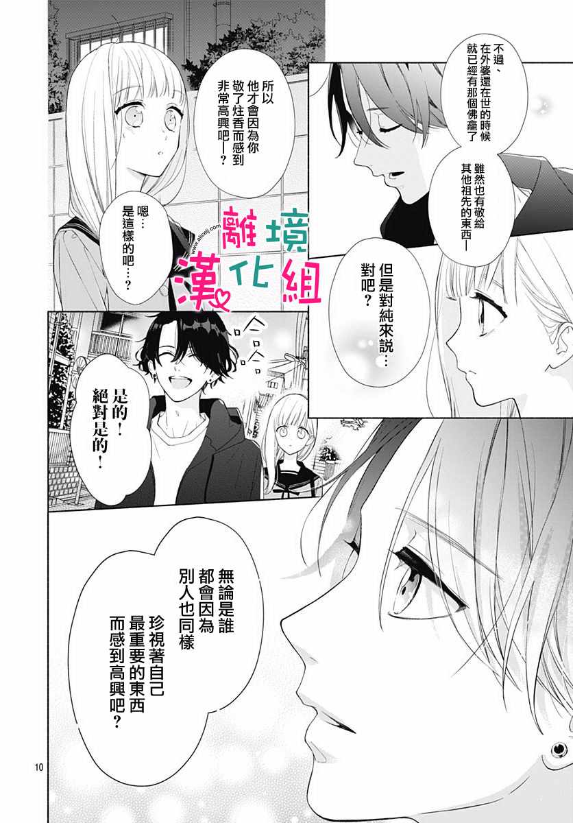 《两个人相恋的理由》漫画最新章节第5话免费下拉式在线观看章节第【10】张图片