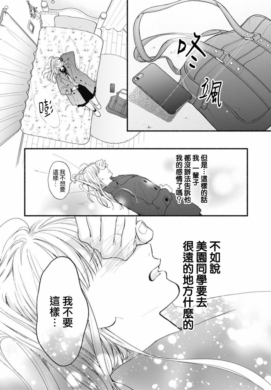 《两个人相恋的理由》漫画最新章节第58话免费下拉式在线观看章节第【20】张图片