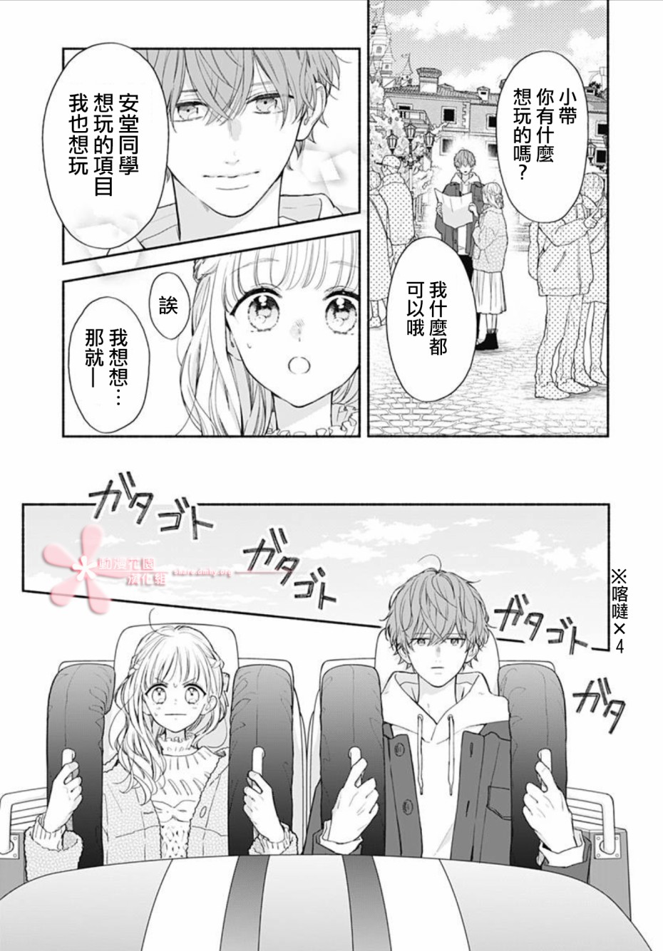 《两个人相恋的理由》漫画最新章节第39话免费下拉式在线观看章节第【6】张图片