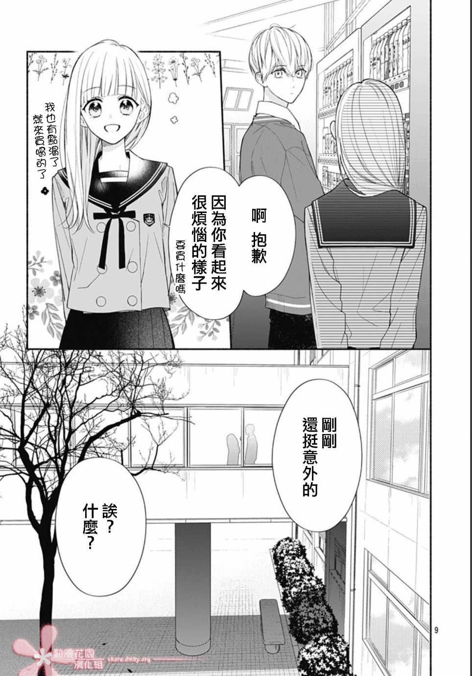 《两个人相恋的理由》漫画最新章节第34话免费下拉式在线观看章节第【8】张图片