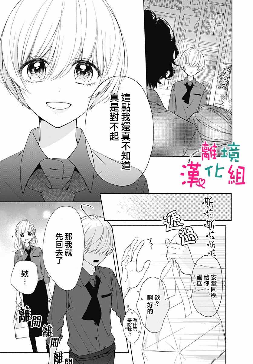 《两个人相恋的理由》漫画最新章节第15话免费下拉式在线观看章节第【5】张图片