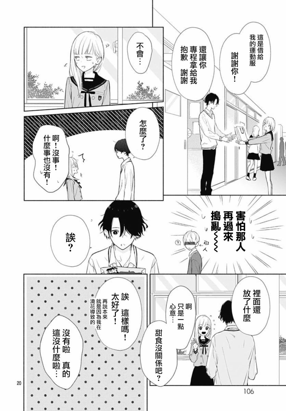 《两个人相恋的理由》漫画最新章节第3话免费下拉式在线观看章节第【20】张图片