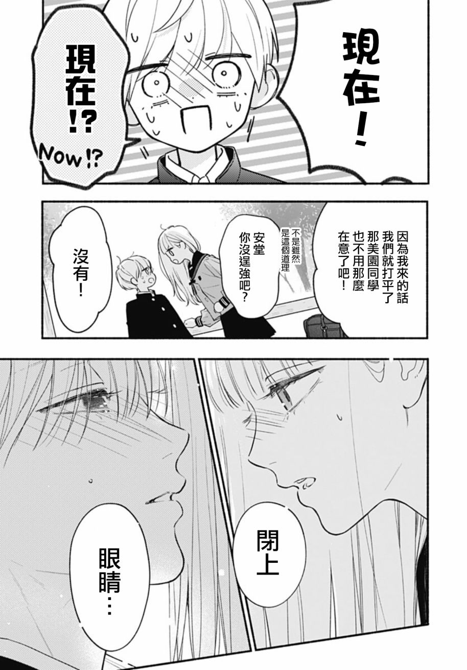 《两个人相恋的理由》漫画最新章节第67话免费下拉式在线观看章节第【15】张图片