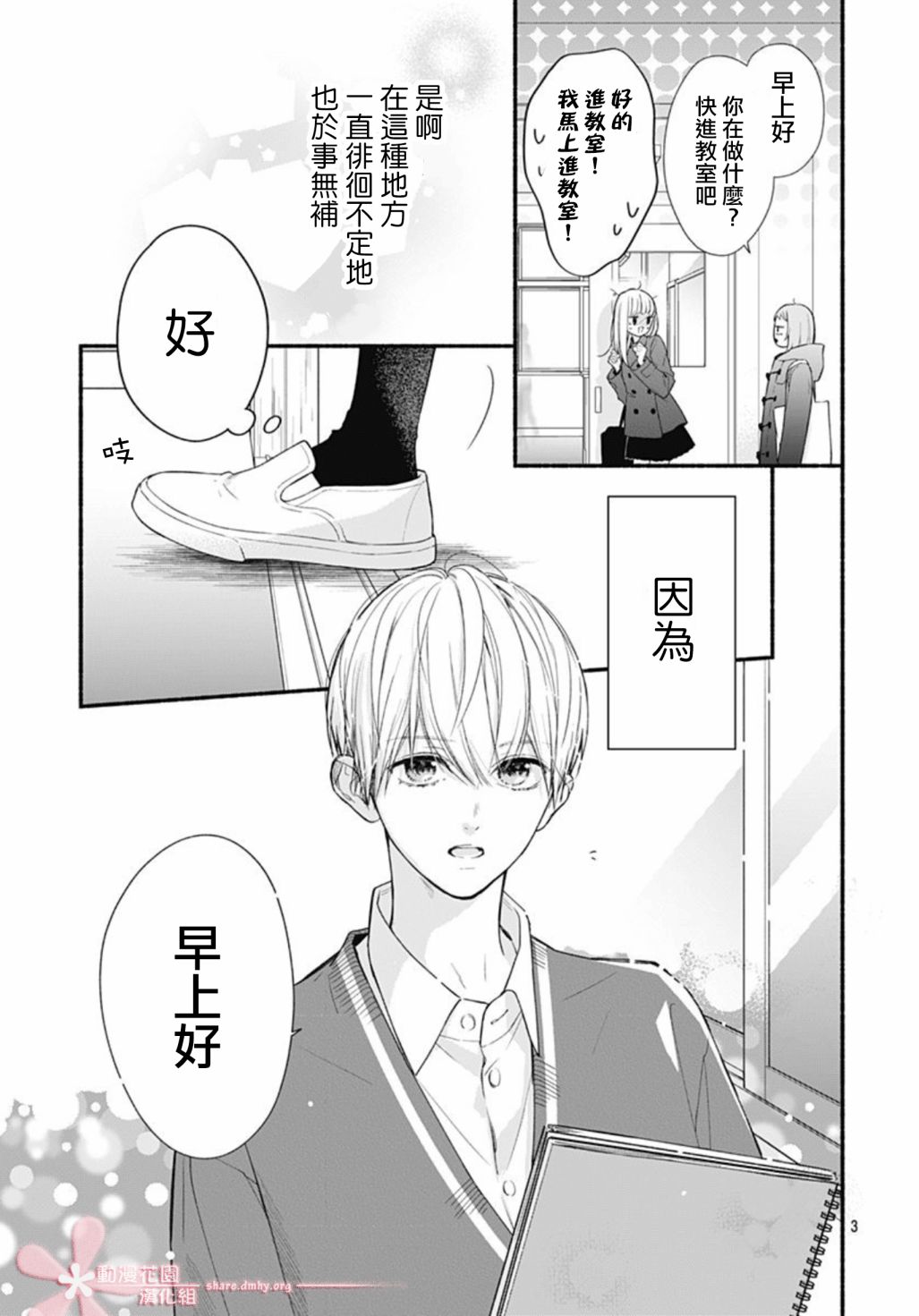 《两个人相恋的理由》漫画最新章节第44话免费下拉式在线观看章节第【3】张图片