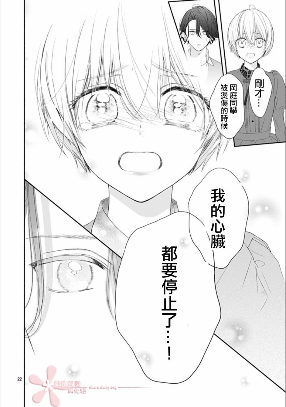 《两个人相恋的理由》漫画最新章节第20话免费下拉式在线观看章节第【22】张图片