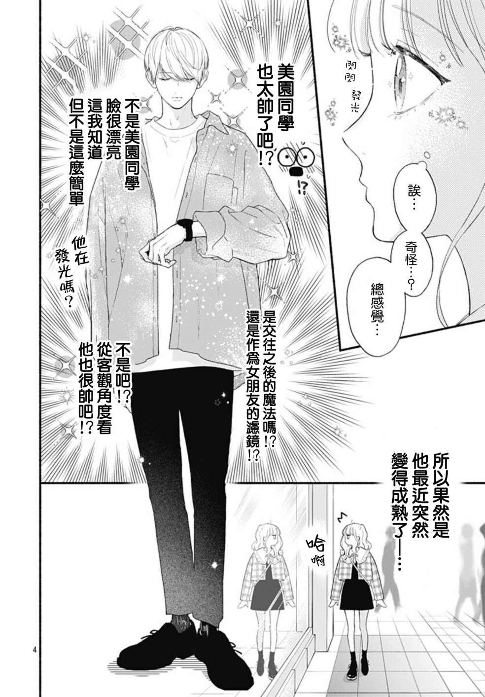 《两个人相恋的理由》漫画最新章节第64话免费下拉式在线观看章节第【4】张图片