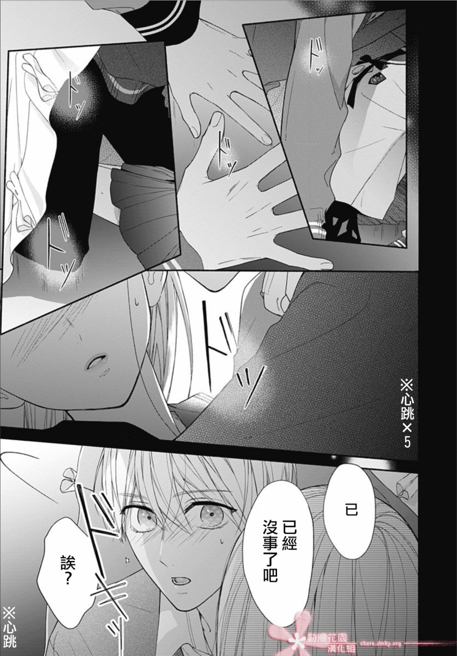 《两个人相恋的理由》漫画最新章节第30话免费下拉式在线观看章节第【4】张图片