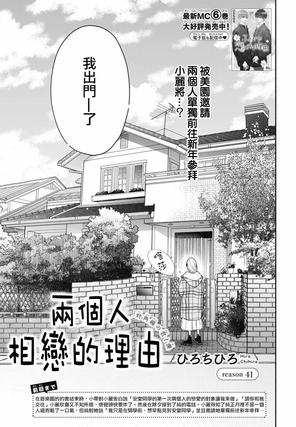 《两个人相恋的理由》漫画最新章节第41话免费下拉式在线观看章节第【1】张图片