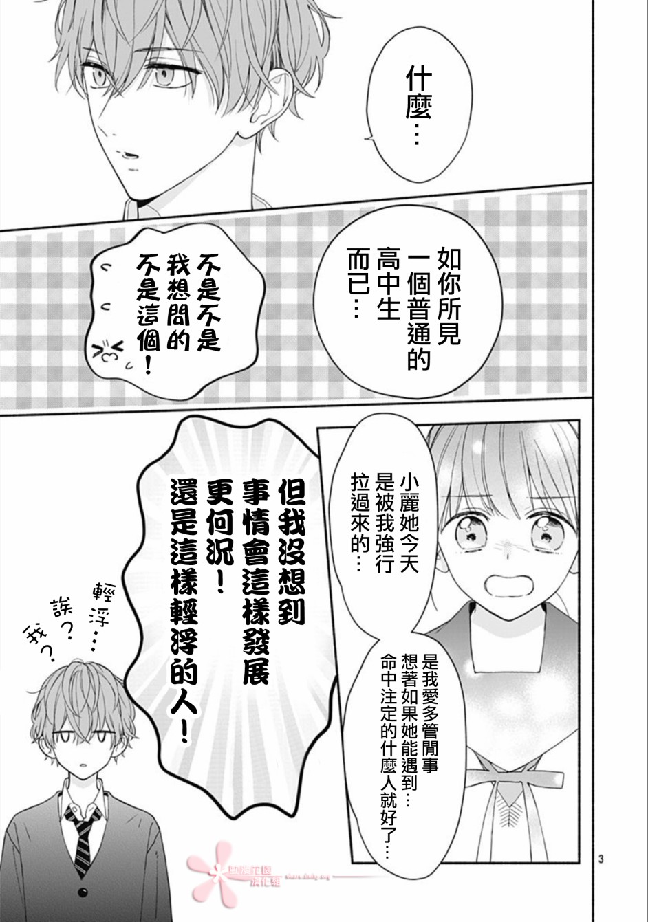 《两个人相恋的理由》漫画最新章节第28话免费下拉式在线观看章节第【4】张图片