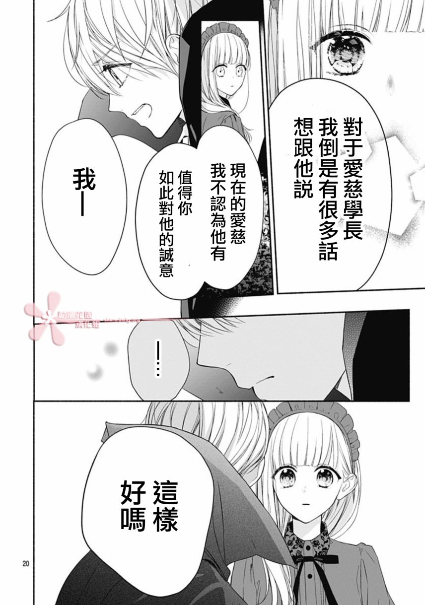 《两个人相恋的理由》漫画最新章节第21话免费下拉式在线观看章节第【20】张图片