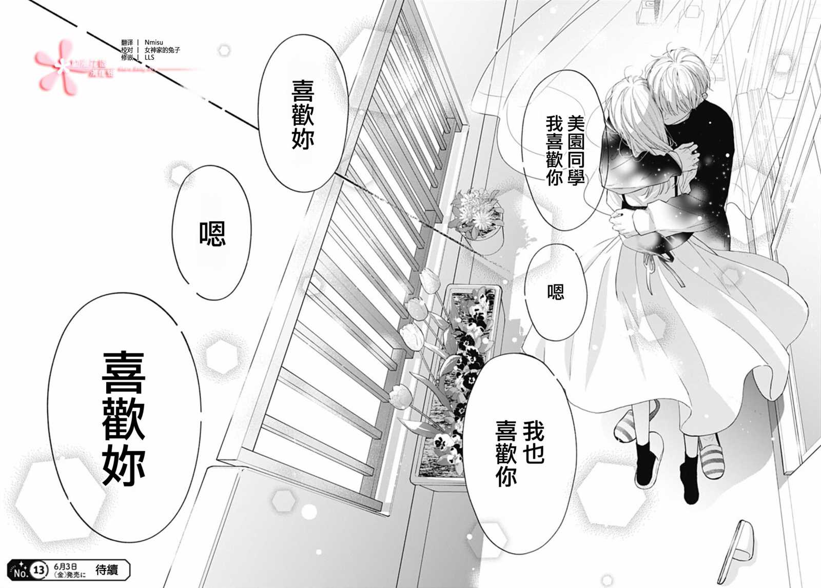 《两个人相恋的理由》漫画最新章节第62话免费下拉式在线观看章节第【27】张图片