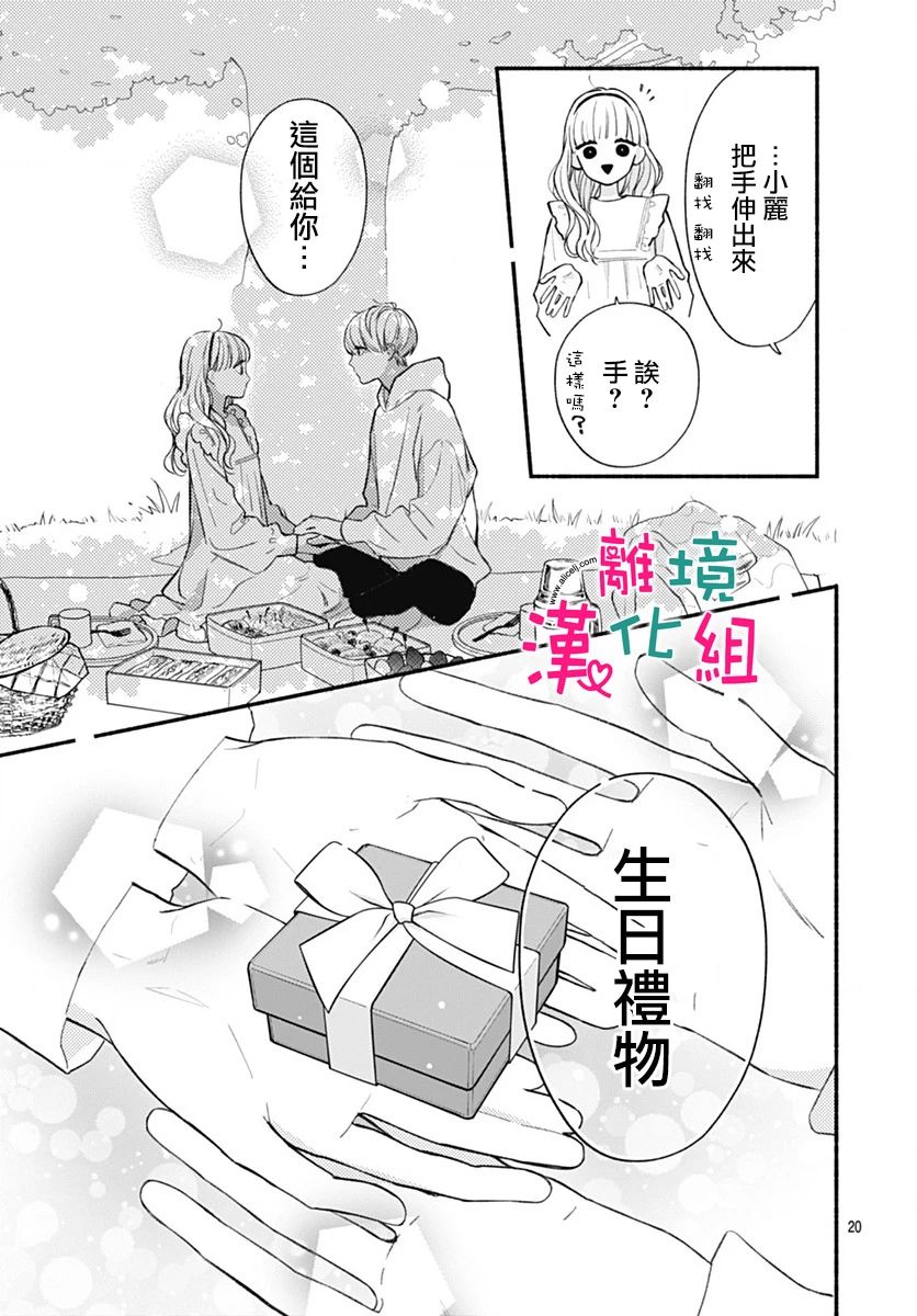 《两个人相恋的理由》漫画最新章节第72话免费下拉式在线观看章节第【19】张图片