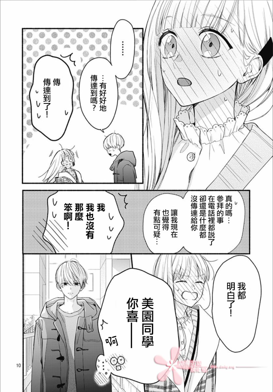 《两个人相恋的理由》漫画最新章节第43话免费下拉式在线观看章节第【10】张图片