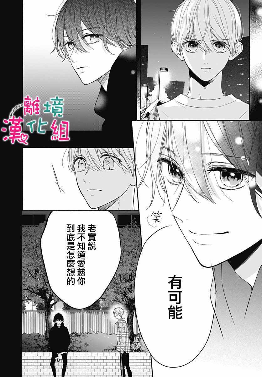 《两个人相恋的理由》漫画最新章节第18话免费下拉式在线观看章节第【8】张图片