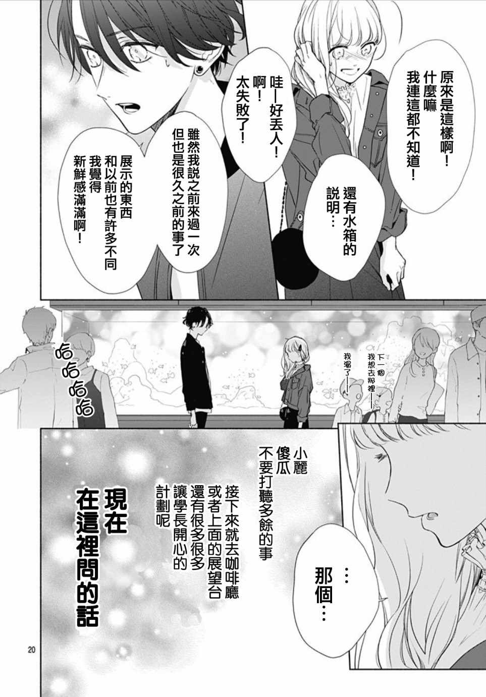 《两个人相恋的理由》漫画最新章节第16话免费下拉式在线观看章节第【20】张图片