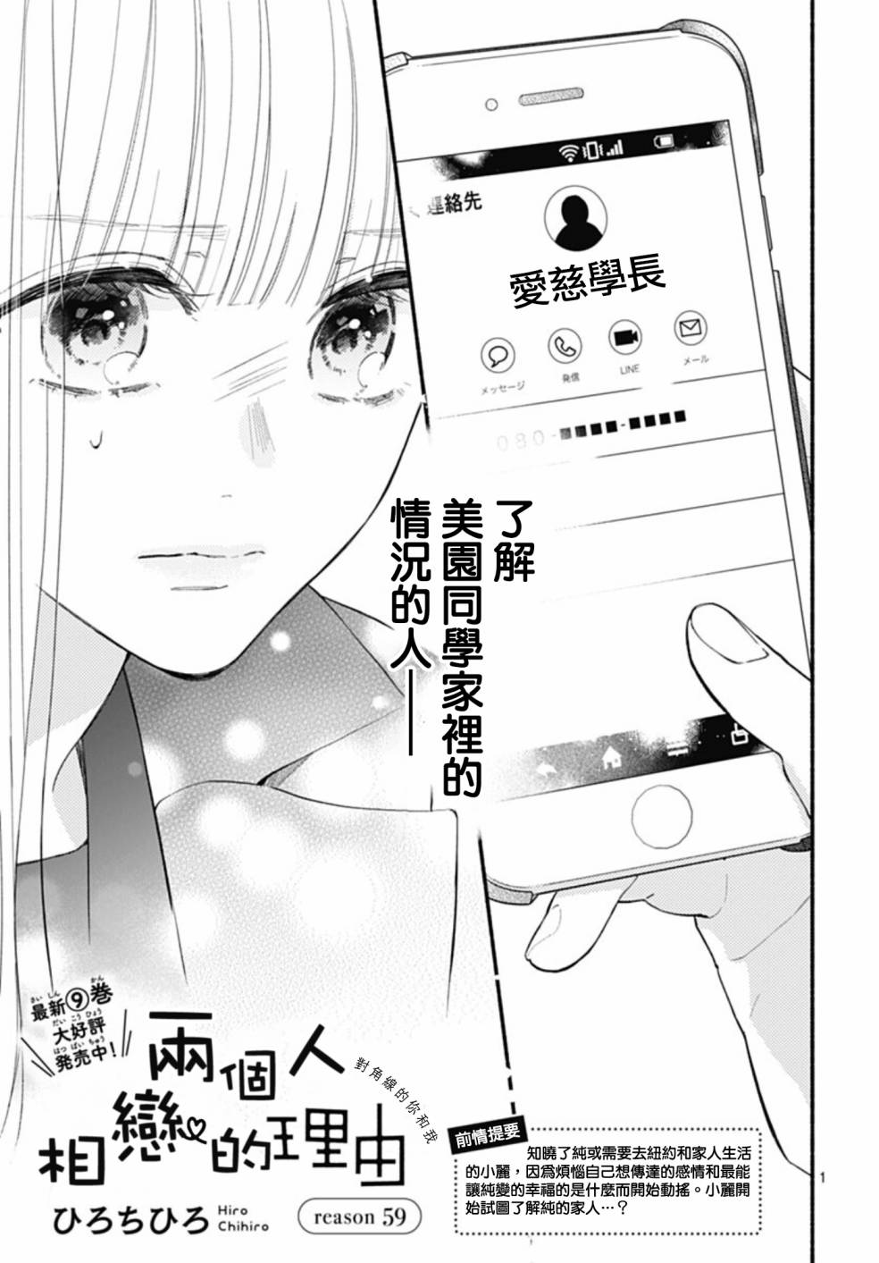 《两个人相恋的理由》漫画最新章节第59话免费下拉式在线观看章节第【1】张图片