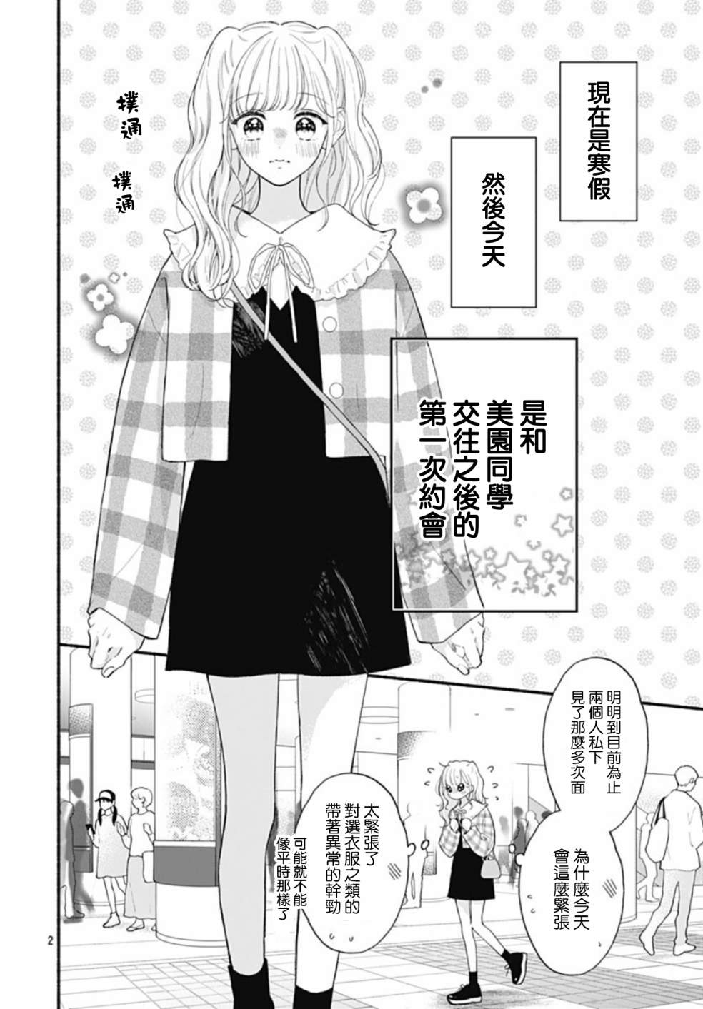 《两个人相恋的理由》漫画最新章节第64话免费下拉式在线观看章节第【2】张图片