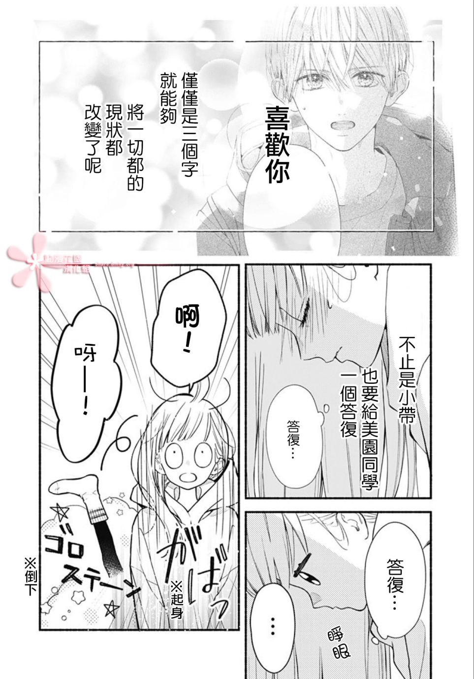 《两个人相恋的理由》漫画最新章节第44话免费下拉式在线观看章节第【20】张图片