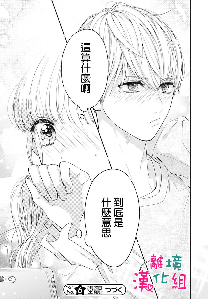 《两个人相恋的理由》漫画最新章节第40话免费下拉式在线观看章节第【25】张图片