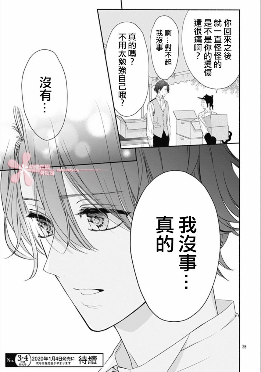 《两个人相恋的理由》漫画最新章节第21话免费下拉式在线观看章节第【25】张图片