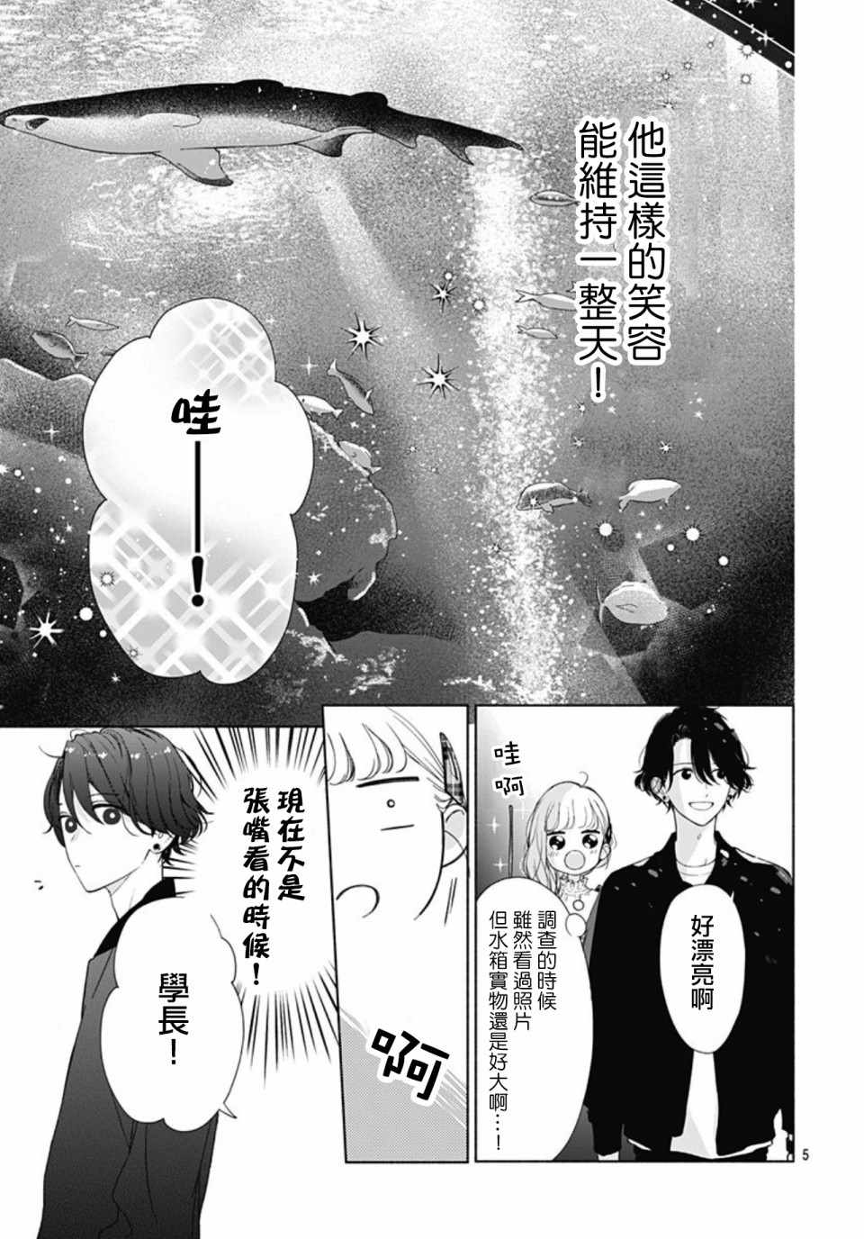 《两个人相恋的理由》漫画最新章节第16话免费下拉式在线观看章节第【5】张图片