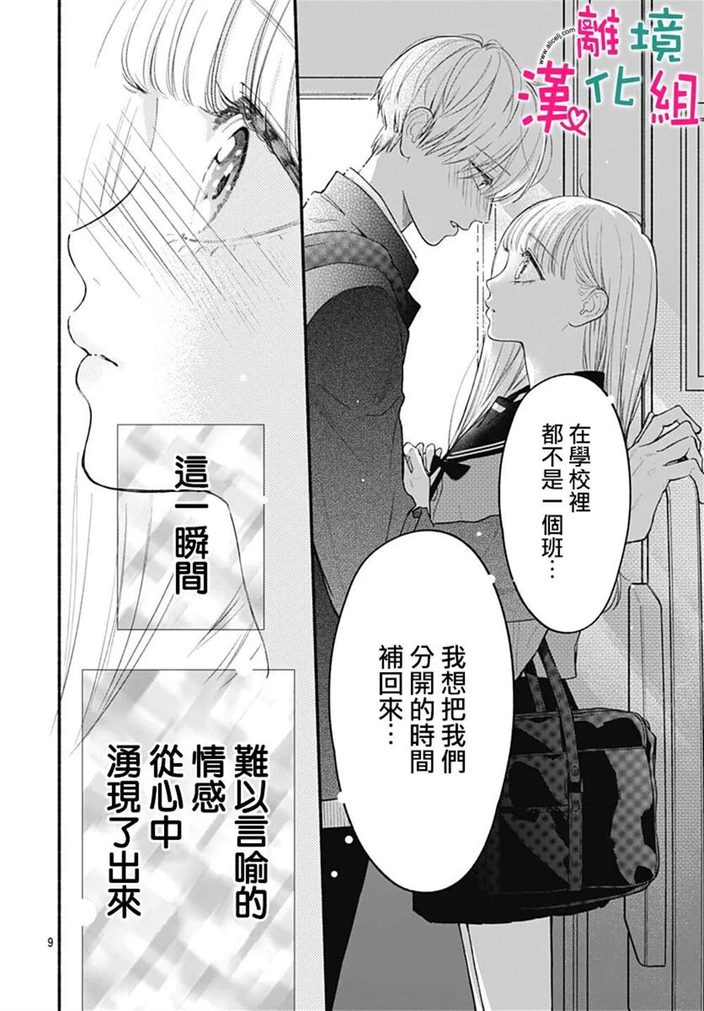 《两个人相恋的理由》漫画最新章节第66话免费下拉式在线观看章节第【9】张图片