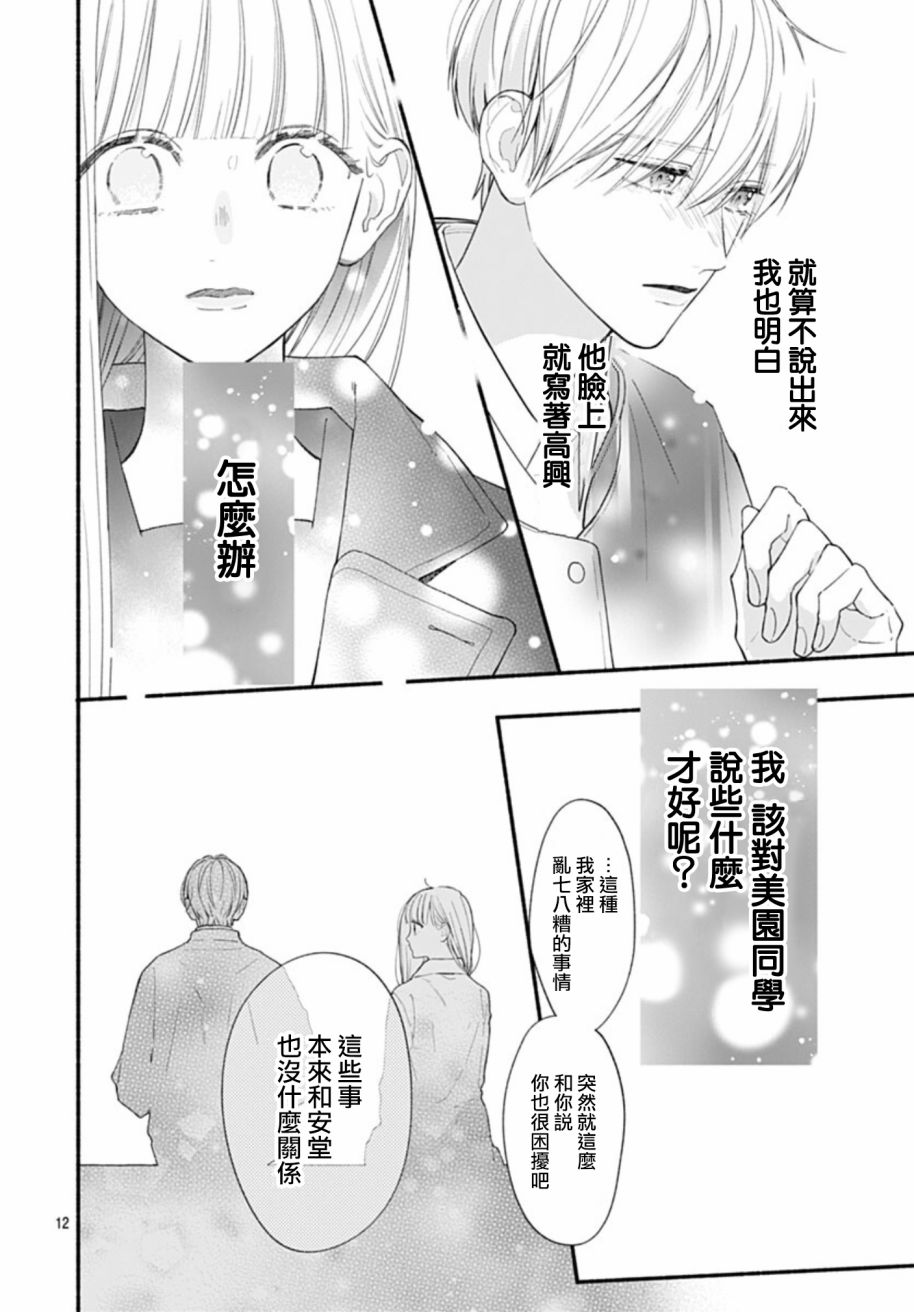 《两个人相恋的理由》漫画最新章节第58话免费下拉式在线观看章节第【11】张图片