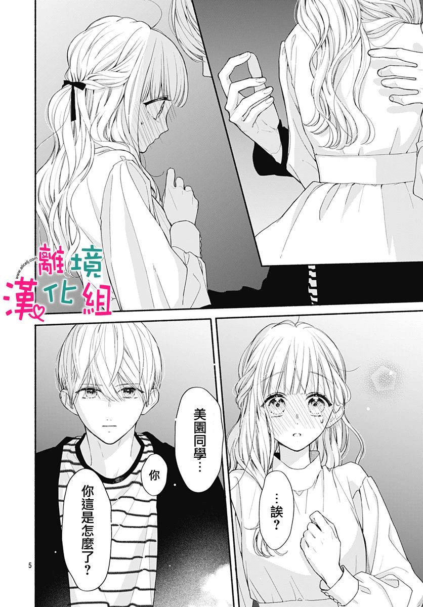 《两个人相恋的理由》漫画最新章节第37话免费下拉式在线观看章节第【5】张图片