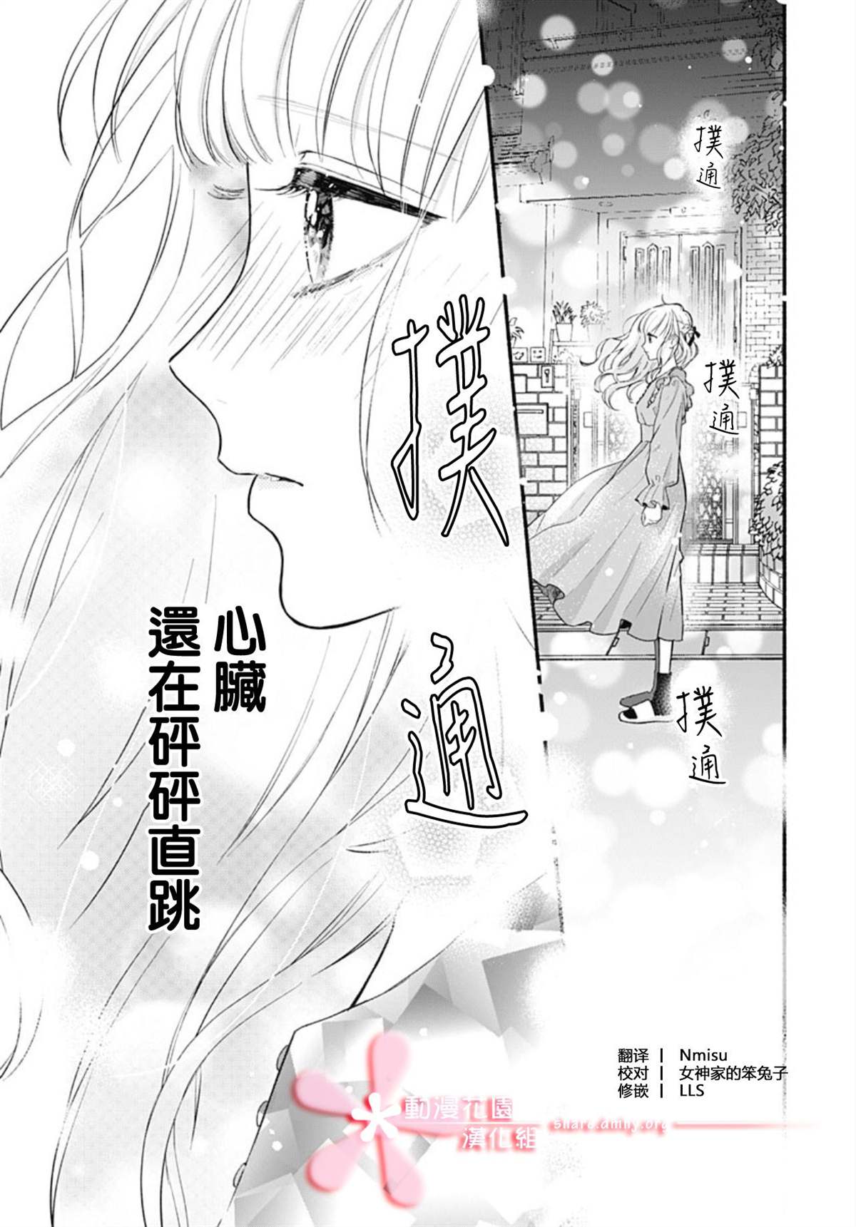 《两个人相恋的理由》漫画最新章节第53话免费下拉式在线观看章节第【11】张图片