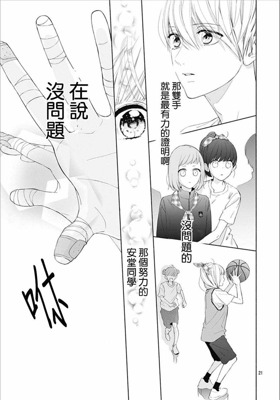 《两个人相恋的理由》漫画最新章节第9话免费下拉式在线观看章节第【21】张图片