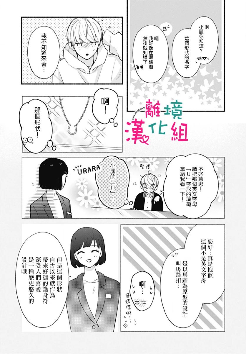 《两个人相恋的理由》漫画最新章节第72话免费下拉式在线观看章节第【21】张图片