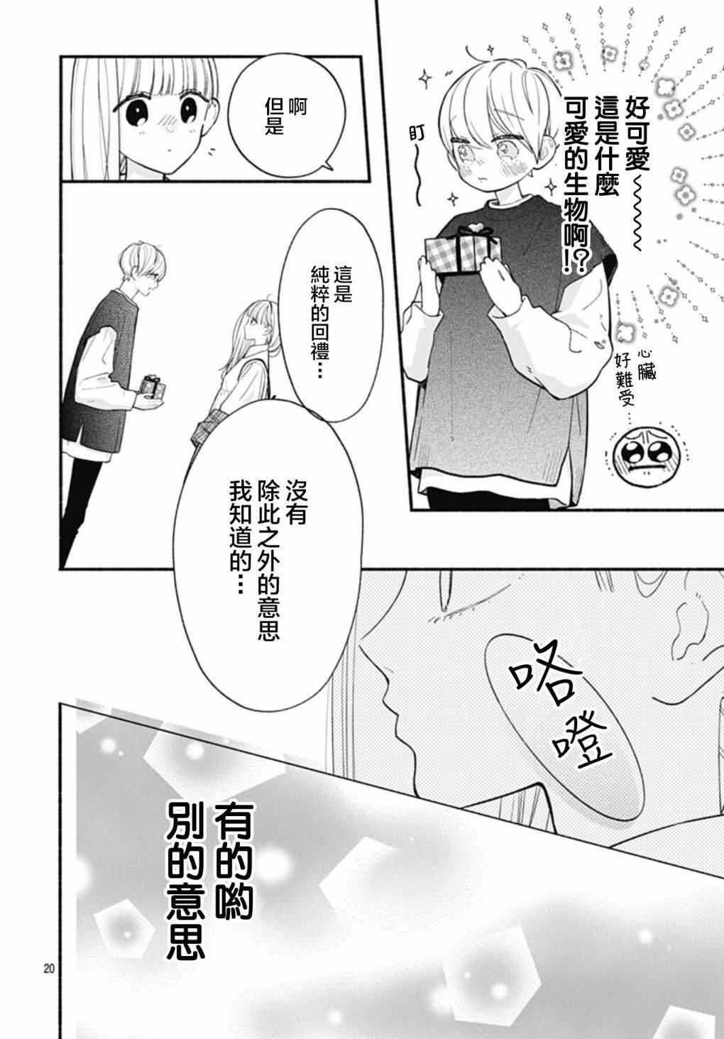 《两个人相恋的理由》漫画最新章节第60话免费下拉式在线观看章节第【19】张图片