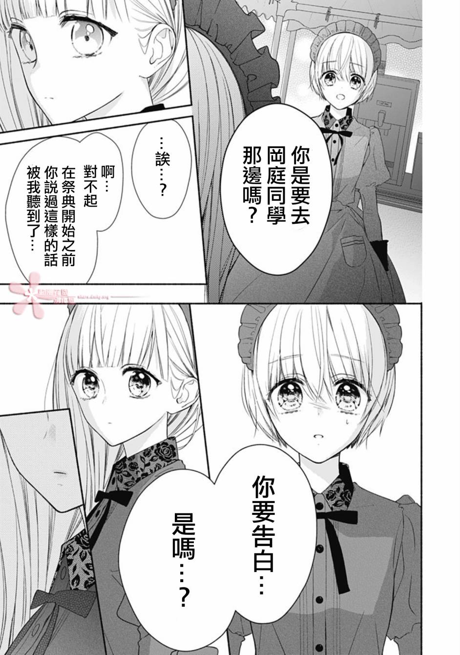 《两个人相恋的理由》漫画最新章节第22话免费下拉式在线观看章节第【8】张图片