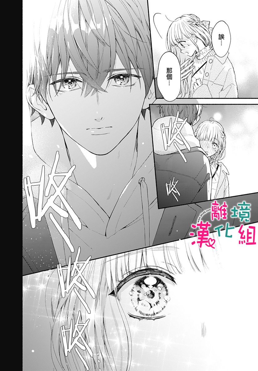 《两个人相恋的理由》漫画最新章节第40话免费下拉式在线观看章节第【4】张图片