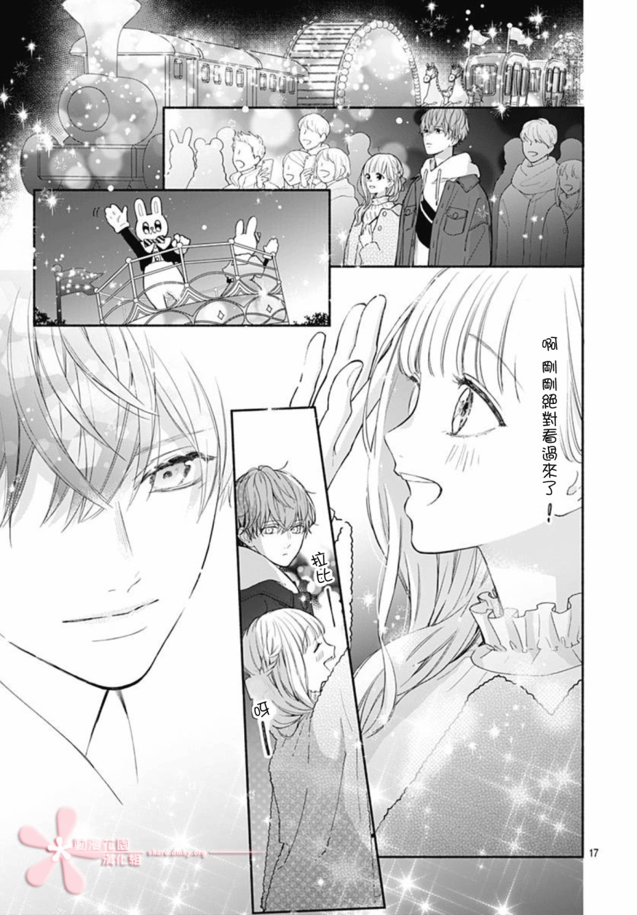 《两个人相恋的理由》漫画最新章节第39话免费下拉式在线观看章节第【16】张图片