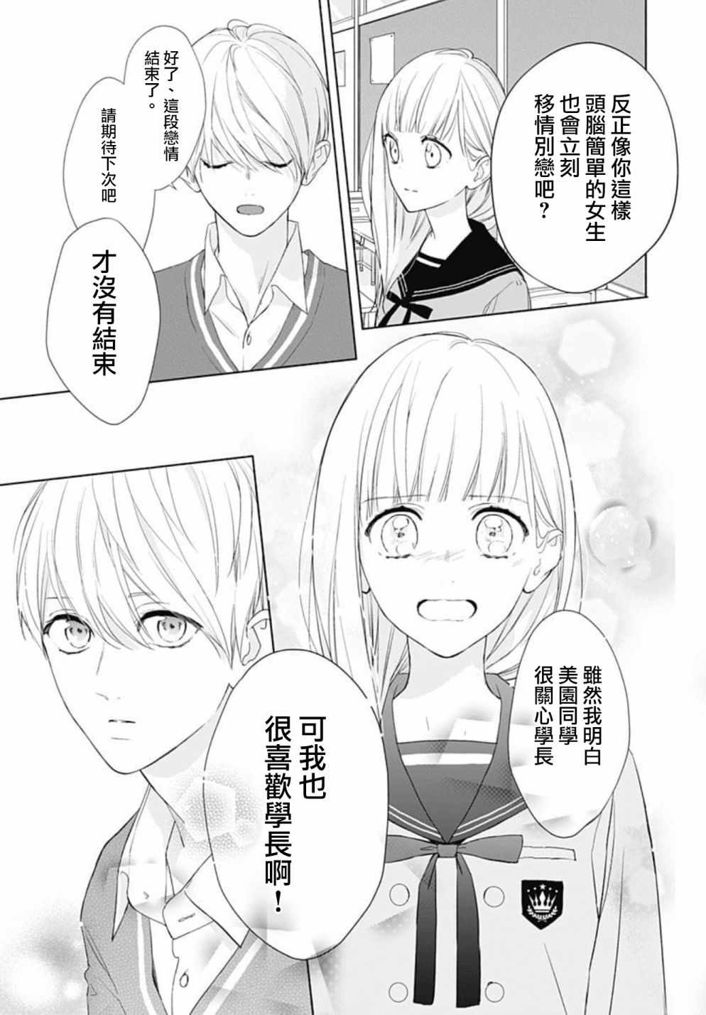 《两个人相恋的理由》漫画最新章节第2话免费下拉式在线观看章节第【22】张图片