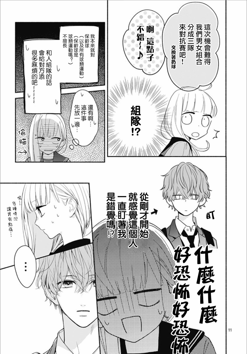 《两个人相恋的理由》漫画最新章节第27话免费下拉式在线观看章节第【11】张图片