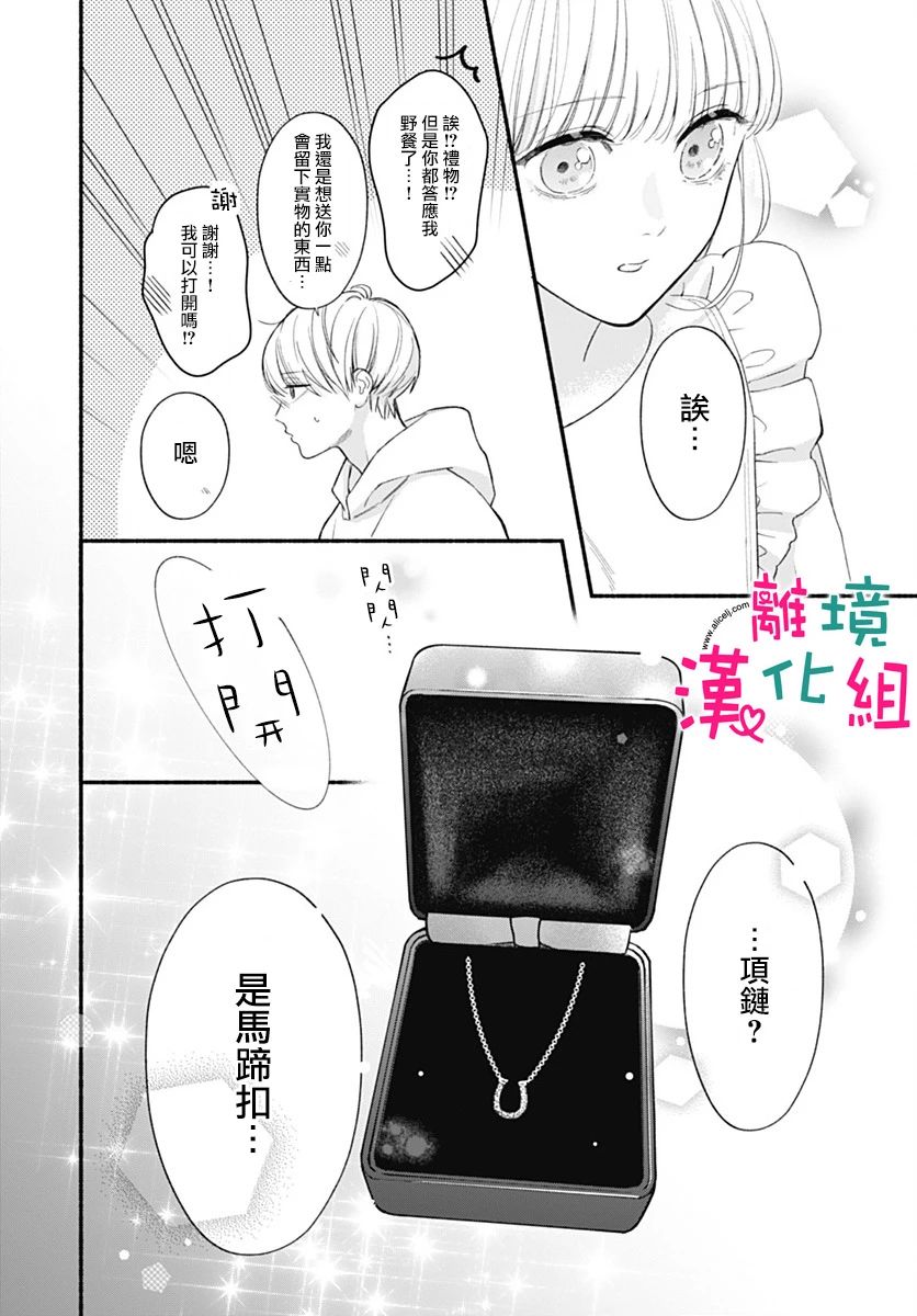 《两个人相恋的理由》漫画最新章节第72话免费下拉式在线观看章节第【20】张图片