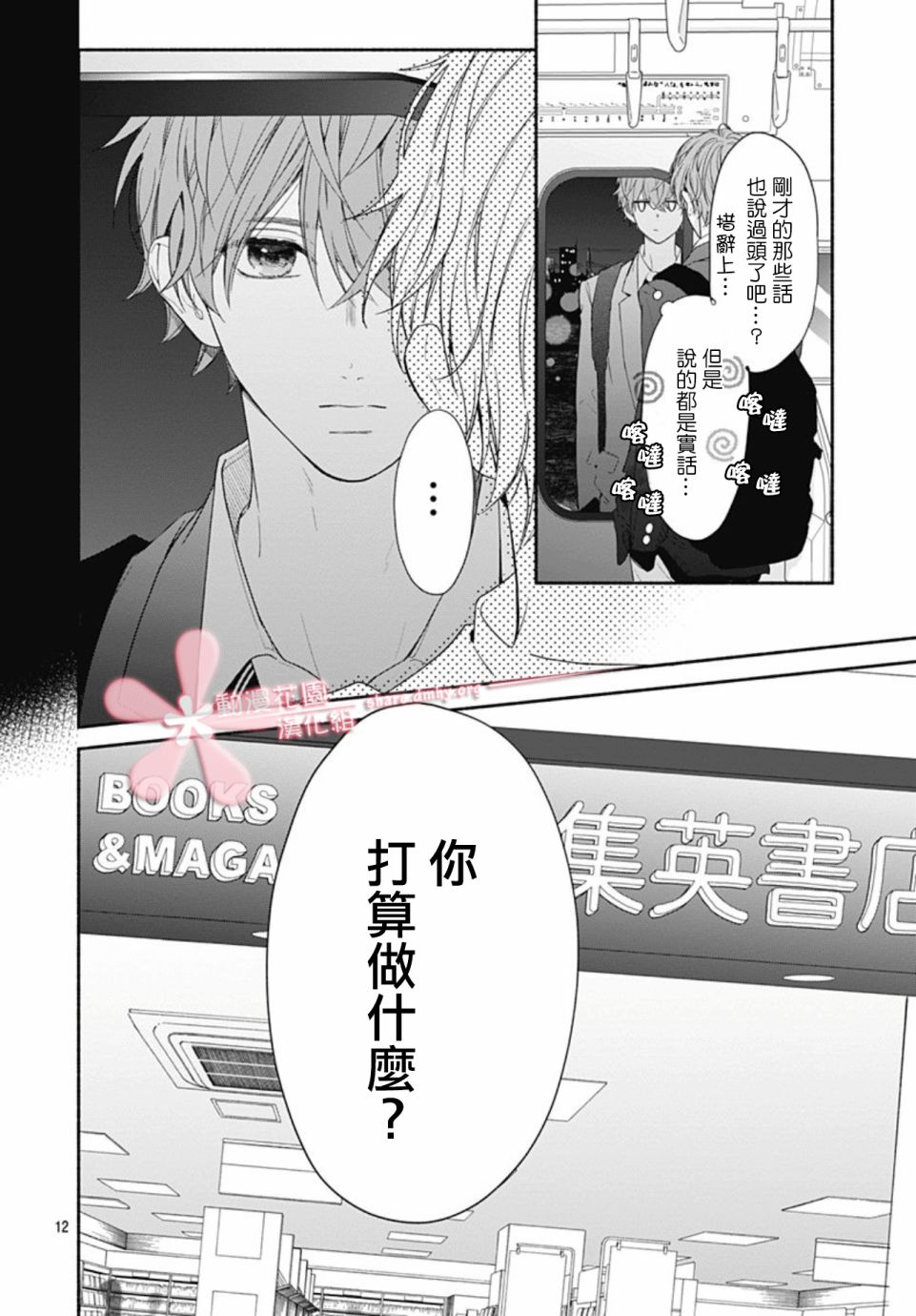 《两个人相恋的理由》漫画最新章节第32话免费下拉式在线观看章节第【12】张图片